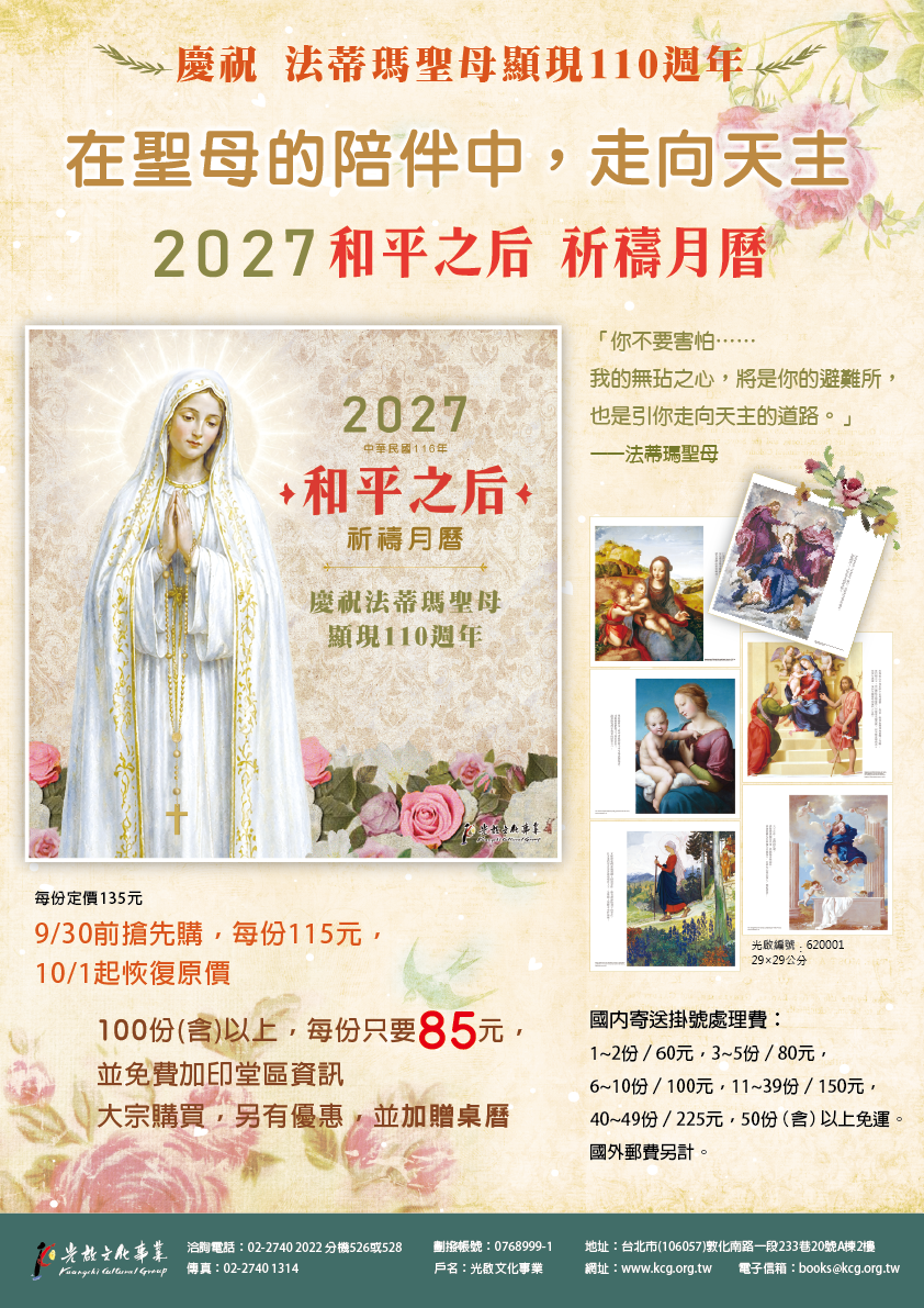 光啟文化事業- Kuangchi Cultural Group ] -- 天主教、耶穌、基督、聖